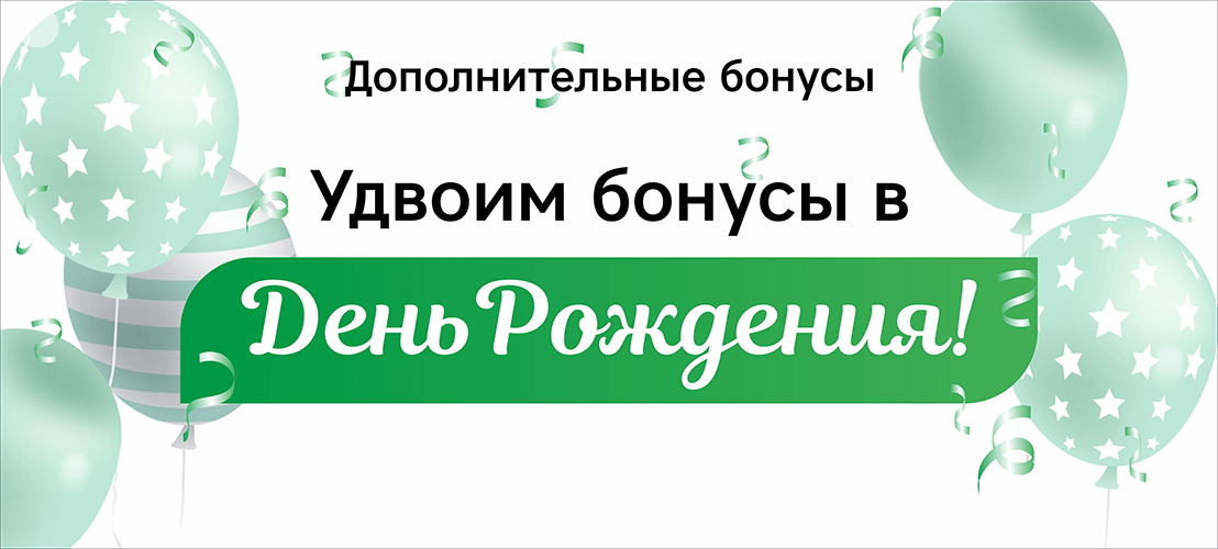 Как получить скидку в день рождения в ленте через приложение